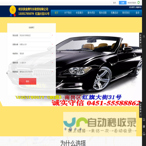 哈尔滨金牌汽车租赁有限公司