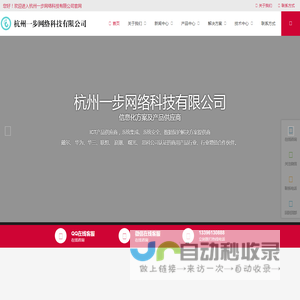 杭州一步网络科技有限公司