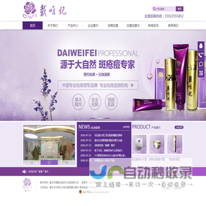 重庆市戴唯妃美容化妆品有限公司官网