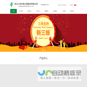 浙江三禾生物工程有限公司