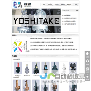 YOSHITAKE 耀希达凯 日本名牌进口阀门 YS阀门代理