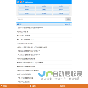 文秘网手机版