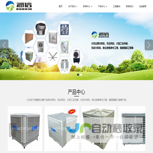 台州润信环保设备有限公司台州冷风机,台州负压风机,台州制冷设备,台州润信环保设备有限公司