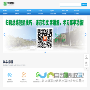考驾照,驾照考试,驾校学车,模拟考试,2025年驾校报名