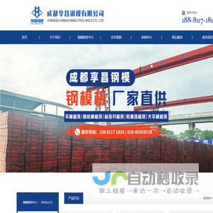 成都享昌钢模有限公司专注四川钢模板租赁