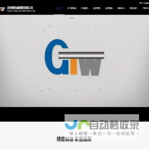 苏州钢特威钢管有限公司