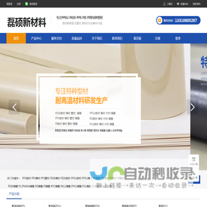 磊硕新材料官网｜PEEK·PPS·PPSU·PEI·PSU·PI工程塑料板棒专业供应商