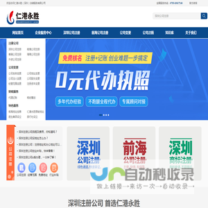 注册深圳公司