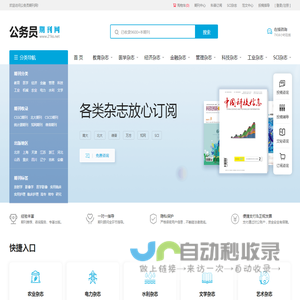 公务员期刊网
