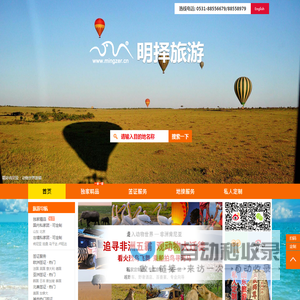 山东济南明择国际旅行社