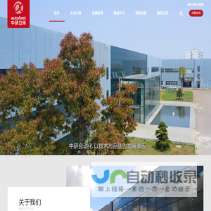中研自动化控制系统有限公司