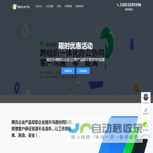 腾讯企业产品