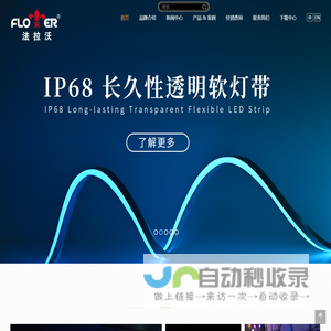 法拉沃（杭州）照明有限公司