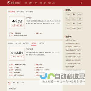 古诗文爱好者鉴赏社区