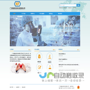 广州南峰生物科技有限公司