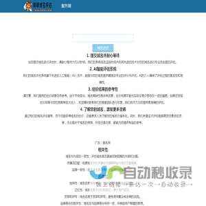 商联域名评估