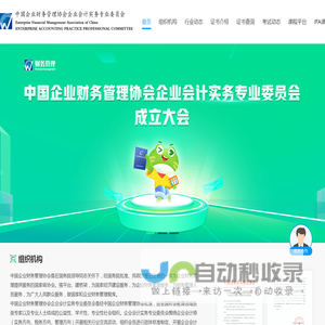 会计实务专业委员会