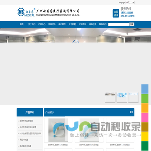 广州敏睿高医疗器械有限公司