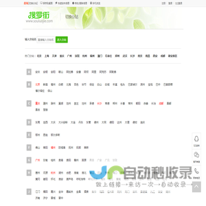 搜罗街