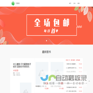 百遍阅正版二手书城
