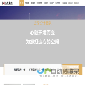 广东铭都装饰有限公司