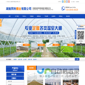 湖南同利棚业有限公司