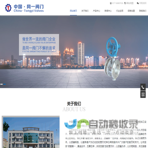 中国·同一阀门有限公司