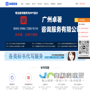 代写投标书的公司