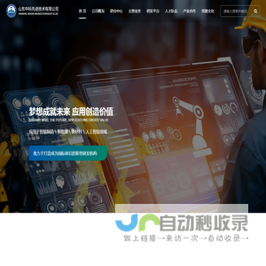 山东中科先进技术有限公司
