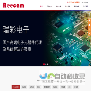 深圳市瑞彩电子技术有限公司