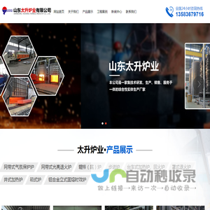 山东太升炉业有限公司