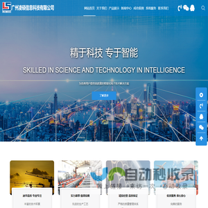 广州凌硕信息科技有限公司