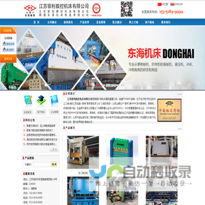南通东海机床集团