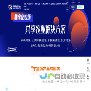智慧农场