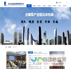 浙江宝业建设集团有限公司