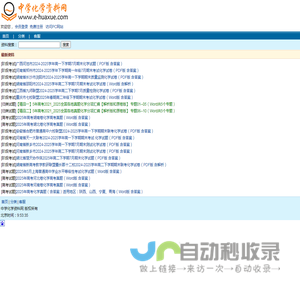 中学化学资料网[手机站]