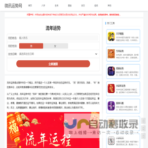 流年运势
