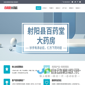 射阳县百药堂大药房