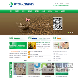 重庆白蚁防治