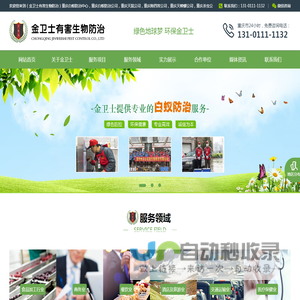 重庆杀虫公司