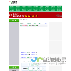 倒计时网