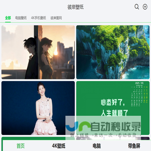 壁纸高清全屏