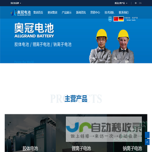 奥冠电池