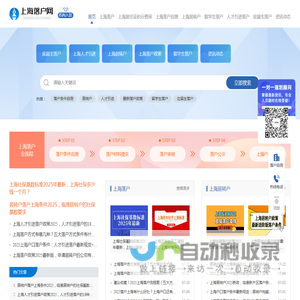 上海落户网