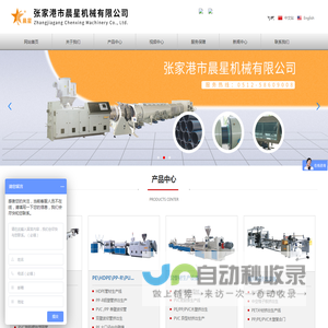张家港市晨星机械有限公司