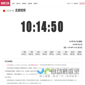 世界时间