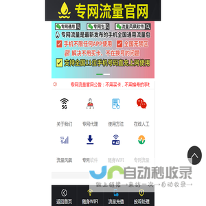 专网流量官网