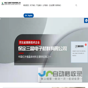 保定三晶电子材料有限公司