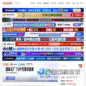 好主机测评网