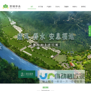 武汉万福净土陵园